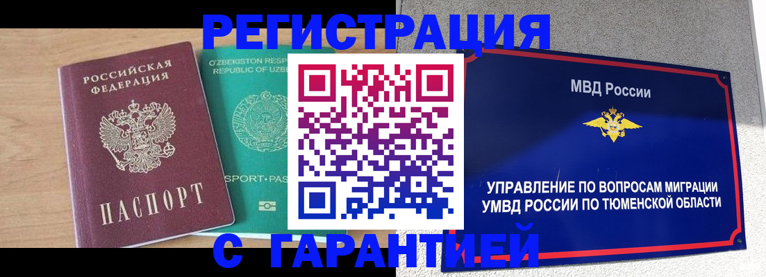 прописка 2025 в Когалыме